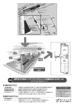 神戸女子大学ポートアイランドキャンパスB館403（AVホール）