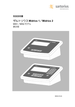 ザルトリウス Midrics 1／Midrics 2