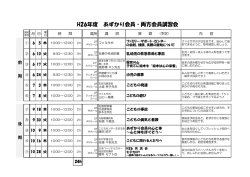 平成26年度講習会日程・参考資料( PDFファイル ,151KB)