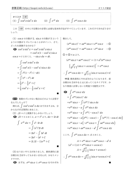 赤阪正純 (http://inupri.web.fc2.com) (1) Z cos2 xsin Z e Z eax cosx dx