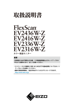 FlexScan EV2316W-Z/EV2336W-Z/EV2416W-Z/EV2436W-Z