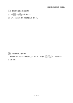 (1) 2+3i 1+2i + 2i 3 − i (2) z ∣ ∣ ∣ α − β 1 − αβ ∣ ∣ — 1 —