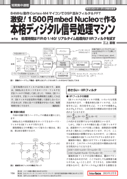 本格ディジタル信号処理マシン