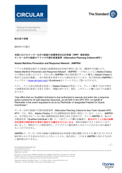 組合員の皆様 2014年1月30日 米国におけるタンカー以外の船舶の油濁