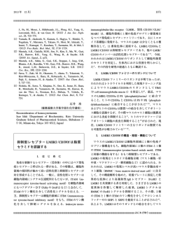 抑制型レセプター LMIR3 ／CD300f は脂質 セラミドを認識する
