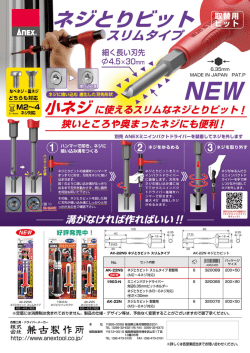 ネジとりビット スリムタイプ