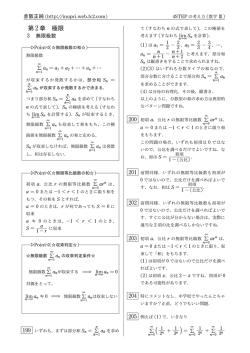 第 2章 極限