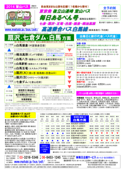 毎日アルペン号 - 冷池山荘 種池山荘