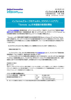 「Somnote au」日本語版の配信を開始