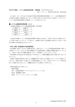 システム監査技術者試験（AU）