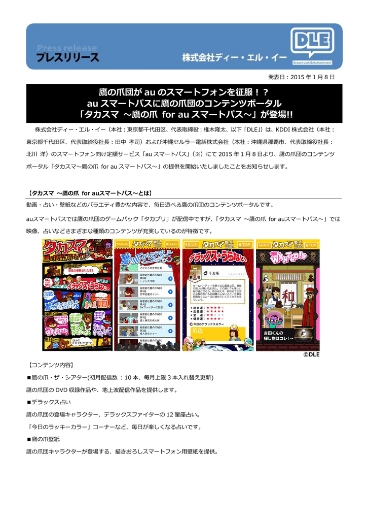 Au スマートパスに鷹の爪団のコンテンツポータル