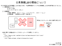 公衆無線LANの利用方法 - 東海大学 代々木情報システム課