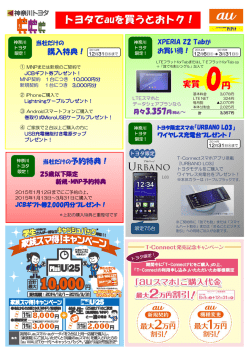 トヨタでauを買うとおトク！