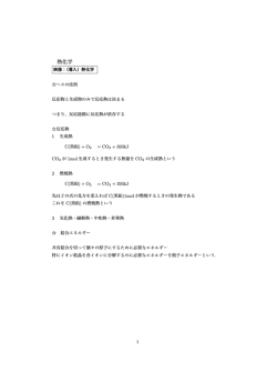 熱化学