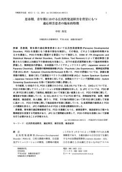 思春期，青年期における広汎性発達障害を背景にもつ 適応