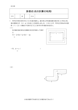 多項式(式の計算の利用)