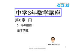 中3数学講座第6章（5）円の接線 基本