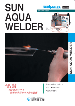 SUN AQUA WELDER