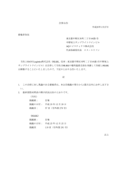 合併及び、組織変更のお知らせ（PDF：77KB）