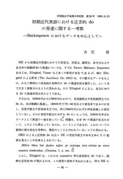 初期近代英語における迂言的 d。 の発達に関する一考察
