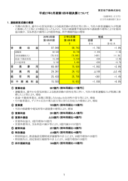 平成27年3月期第1四半期決算について