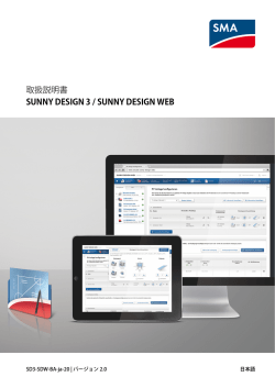 6.22 Sunny Design デスクトップ版を更新する