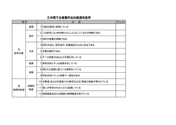 B A 日本腎不i看護学会抄録選考基準