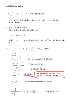 分数関数の式の変形