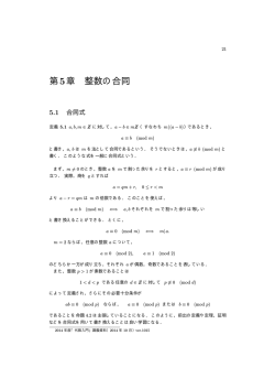 第5章 整数の合同