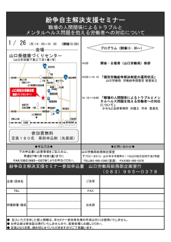 H26紛争自主解決支援セミナー_参加申込書 (PDF : 153KB)