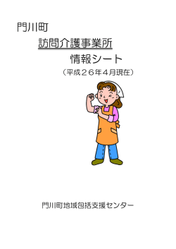 町内事業所のご案内 - 門川町社会福祉協議会