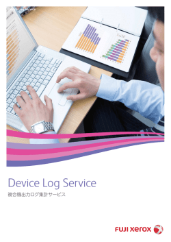 Device Log Service [PDF:1044KB]