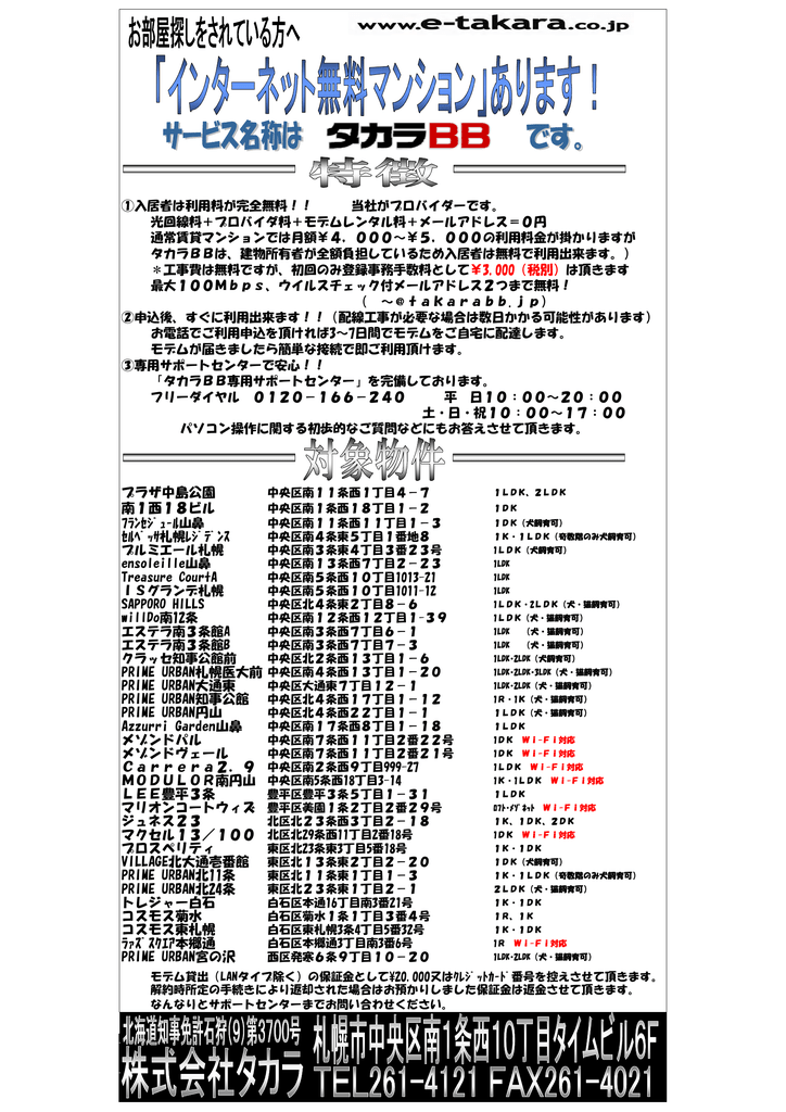 タカラ bb インターネット