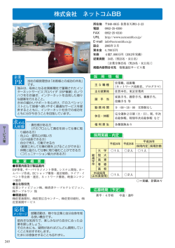 株式会社 ネットコムBB PR