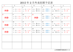 深谷産婦人科医院カレンダー