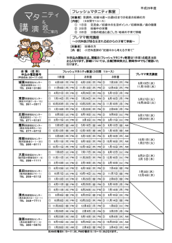 マタニティ教室＆講演会のご案内