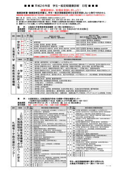 学生一般定期健康診断日程