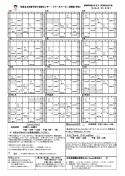 26年 ( にじゅうろくねん ) 度 ( ど ) フリースペース 日程