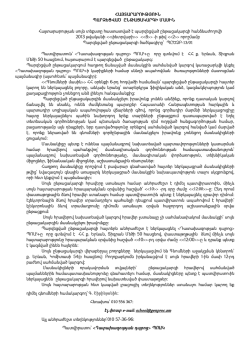 Դատախազության դպրոց» ՊՈԱԿ