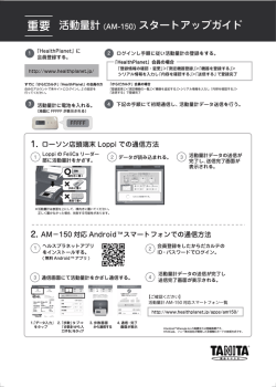 重要 活動量計 (AM-150) スタートアップガイド