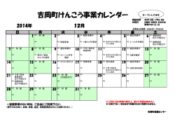 保健センター行事カレンダー