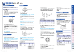 取扱説明書 AS・AD・AL