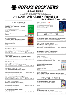 アラビア語 辞書・文法書・手紙の書き方