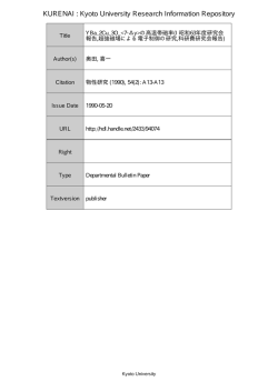 Page 1 Page 2 超伝導酸化物の高温帯磁率は超伝導発現機構を理解