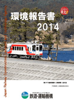 Japan Railw ay C onstruction,Transport and T echnology A gency