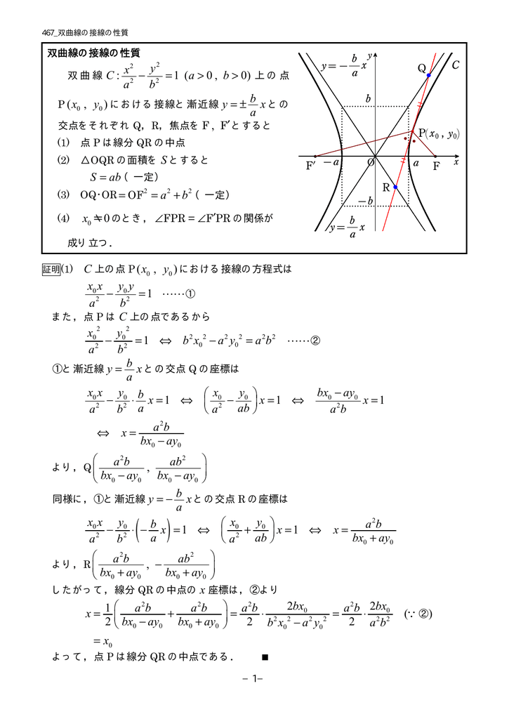 467 双曲線の接線の性質
