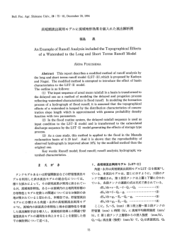Page 1 Page 2 76 島根大学農学部研究報告 第 28 号 は早い中間流出