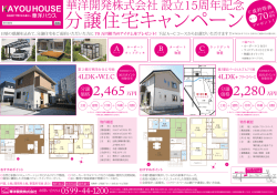 華洋開発株式会社 設立15周年記念