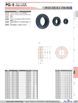 グロメット BG 型