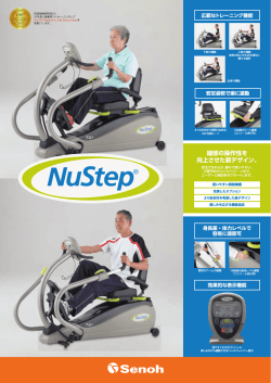 NUSTEP表_ol